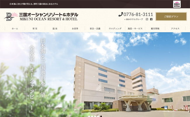 三国オーシャンリゾート＆ホテル