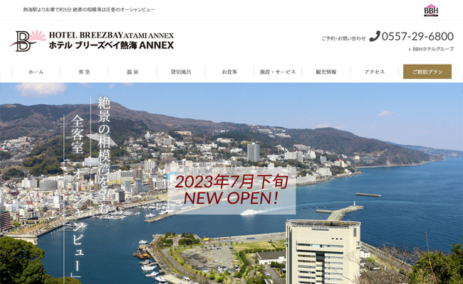 ブリーズベイ熱海ANNEX