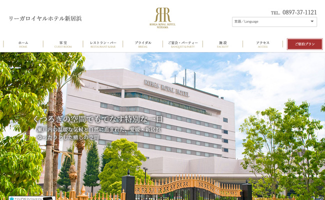 リーガロイヤルホテル新居浜