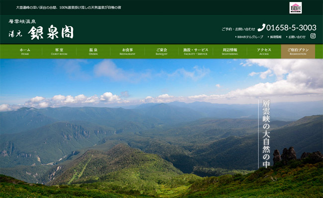 層雲峡温泉 湯元銀泉閣