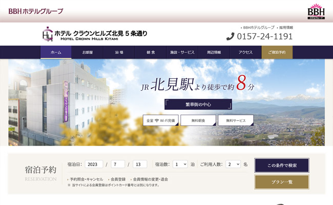 ホテルクラウンヒルズ北見
