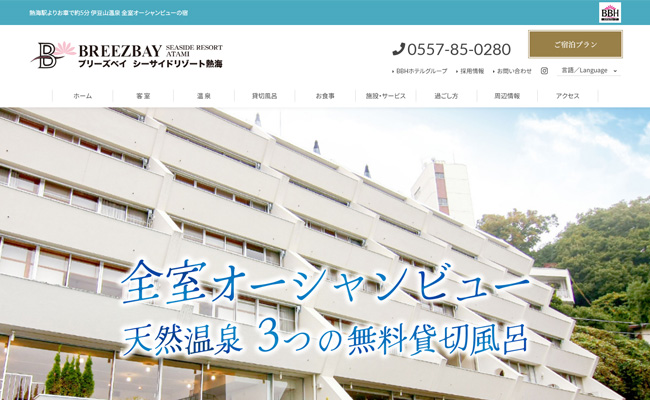 ブリーズベイシーサイドリゾート熱海